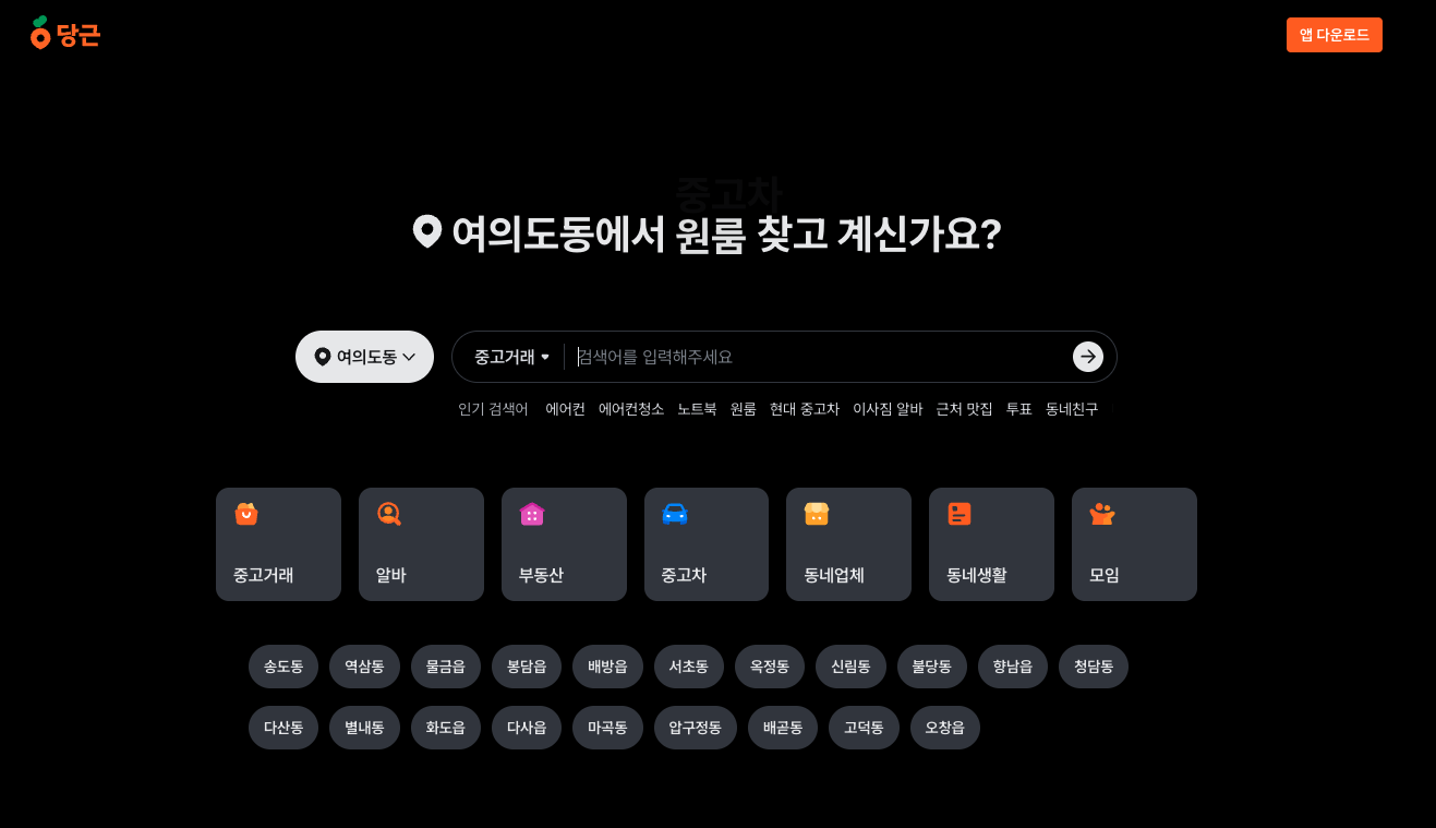 중고거래 플랫폼